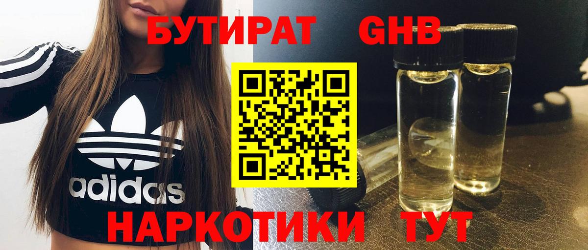 Бутират буратино  Вход с VPN  Елизово 
