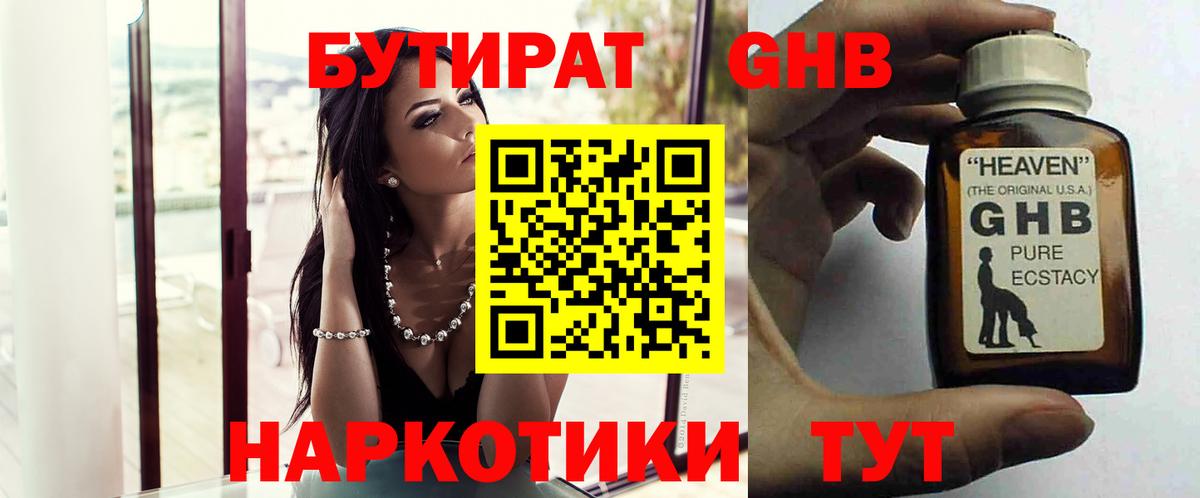 Бутират BDO 33% Елизово