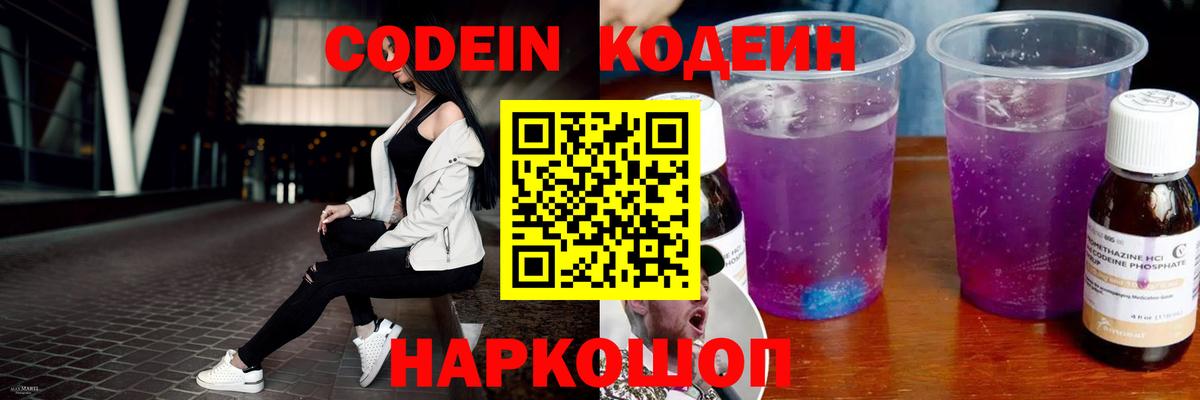 Кодеиновый сироп Lean Purple Drank Елизово