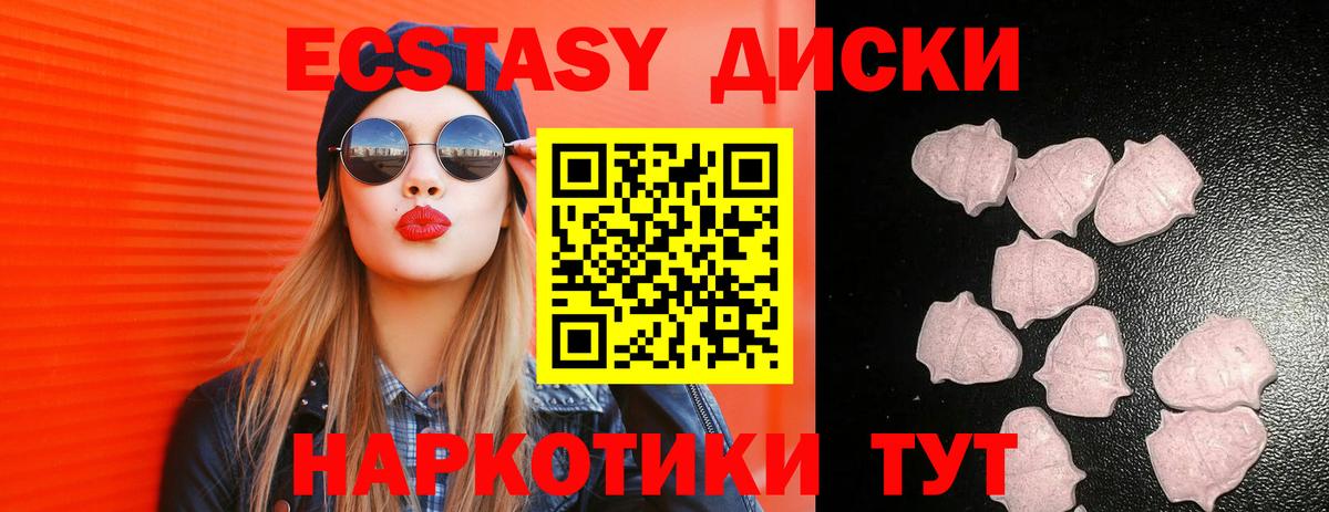 Экстази диски Елизово