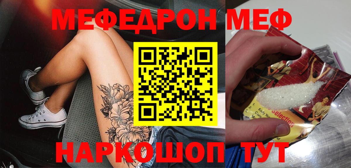 Елизово  МЯУ-МЯУ кристаллы  Мефедрон  МЯУ-МЯУ мяу мяу  что такое   Вход с VPN 